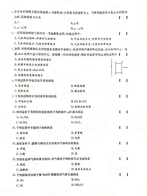 2021年贵州成人高考高起点物理化学（理综）考试真题及答案2