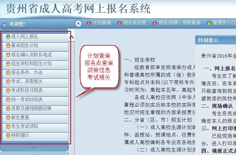 贵州成人高考官网报名系统2