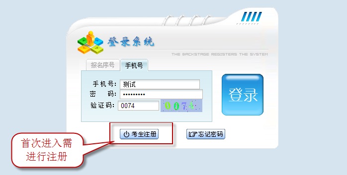 贵州成人高考官网报名系统3