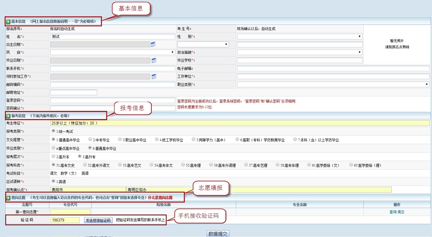 贵州成人高考官网报名系统4