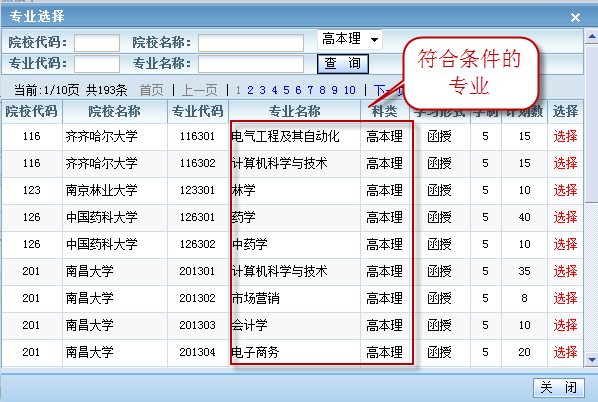 贵州成人高考官网报名系统5