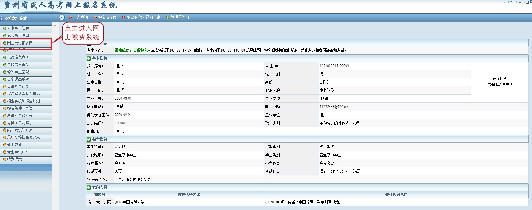 贵州成人高考官网报名系统6