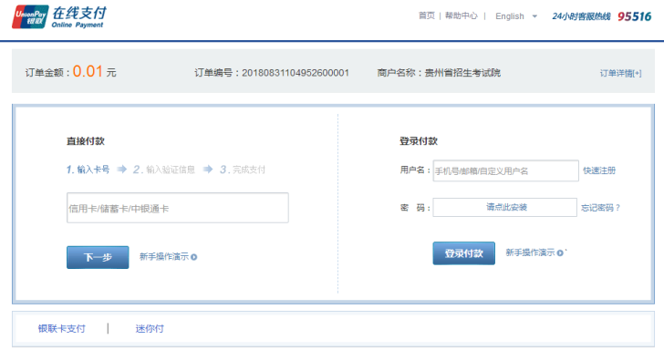 贵州成人高考官网报名系统7
