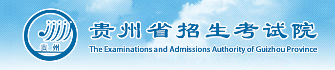 2022年贵州省成人高考报名入口官网