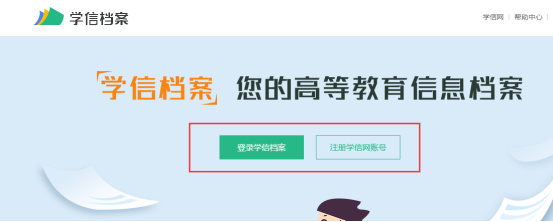 贵州省成人高考学籍学历查询系统及流程2