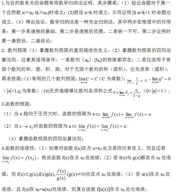 2022年贵州成考高起点《数学》重点解析（10）