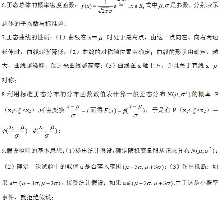 2022年贵州成考高起点《数学》重点解析（9）