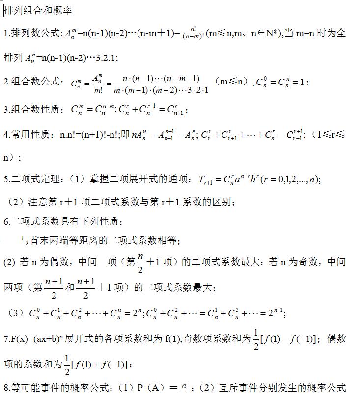 2022年贵州成考高起点《数学》重点解析（8）