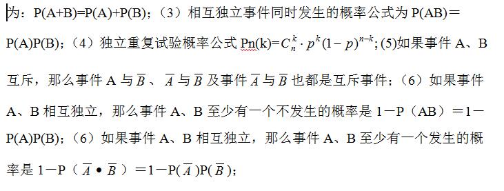 2022年贵州成考高起点《数学》重点解析（8）