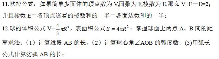 2022年贵州成考高起点《数学》重点解析（7）