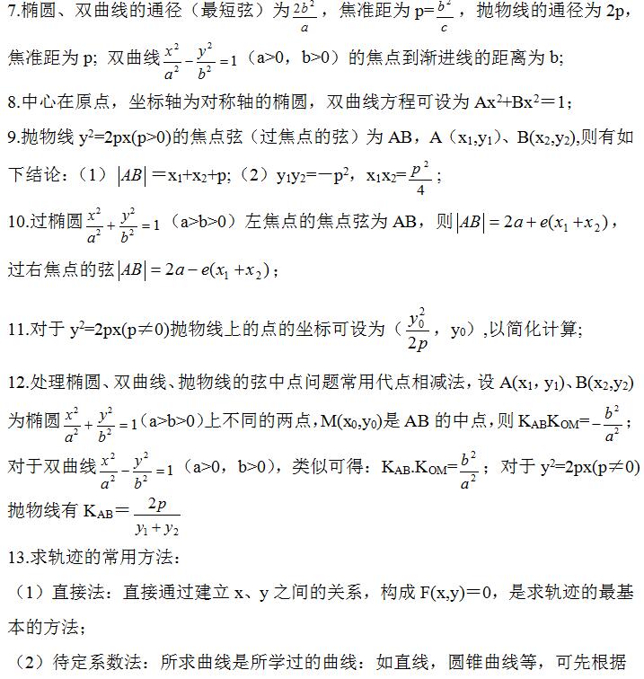 2022年贵州成考高起点《数学》重点解析（6）