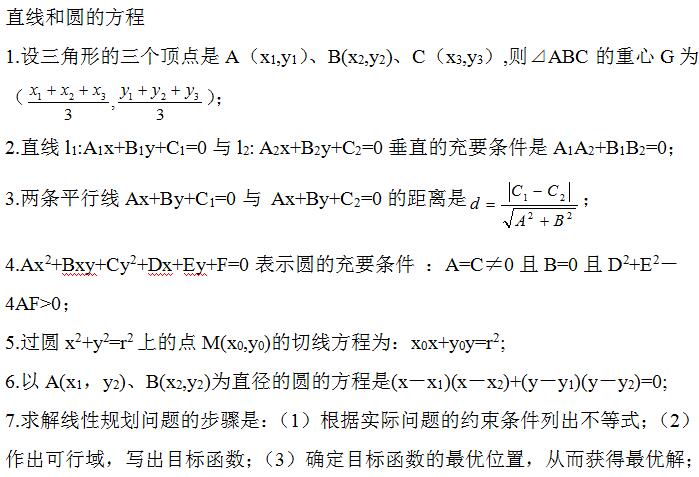 2022年贵州成考高起点《数学》重点解析（5）