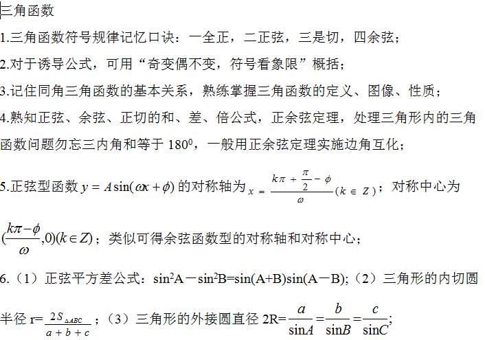 2022年贵州成考高起点《数学》重点解析（2）