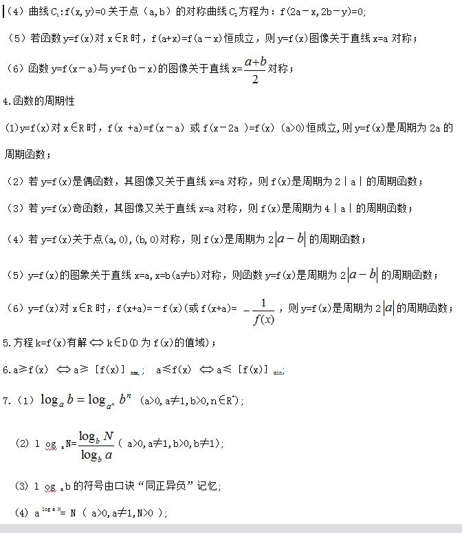 2022年贵州成考高起点《数学》重点知识（10）