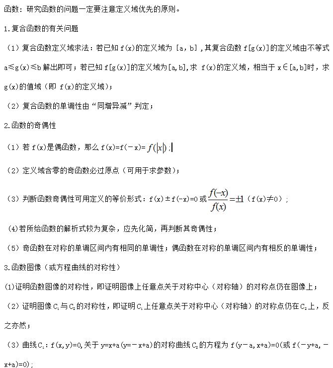 2022年贵州成考高起点《数学》重点知识（10）