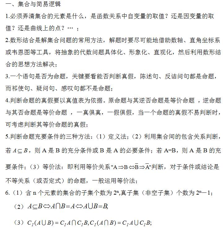 2022年贵州成考高起点《数学》重点知识（9）