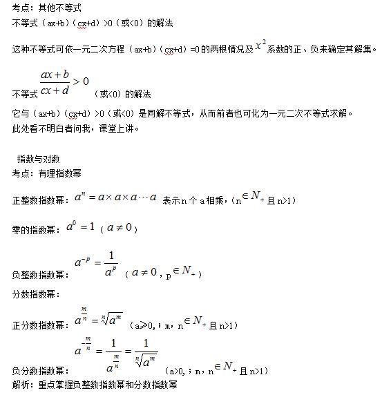 2022年贵州成考高起点《数学》重点知识（8）