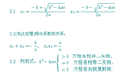 2022年贵州成考高起点数学公式：一元二次方程