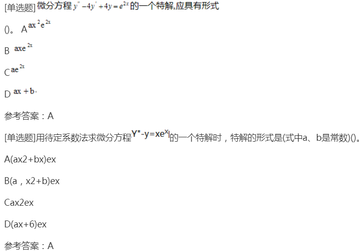 2022年贵州成考专升本《高等数学一》章节试题：常微分方程