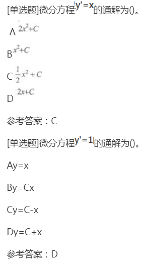 2022年贵州成考专升本《高等数学一》章节试题：常微分方程