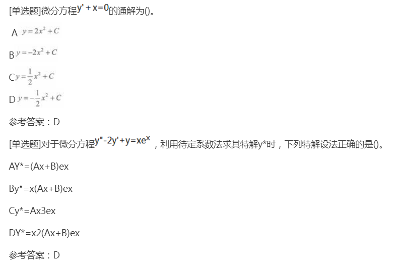 2022年贵州成考专升本《高等数学一》章节试题：常微分方程