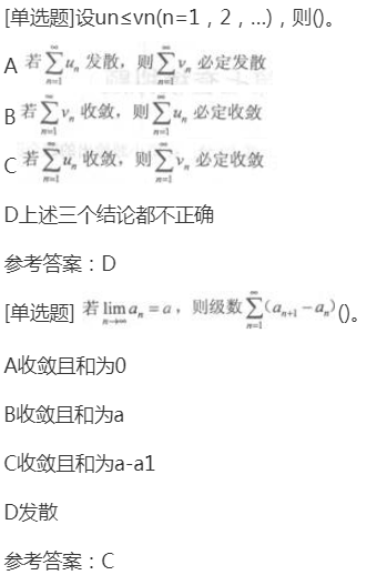 2022年贵州成考专升本《高等数学一》章节试题：无穷级数