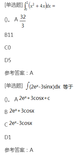 2022年贵州成考专升本《高等数学一》章节试题：一元函数积分学