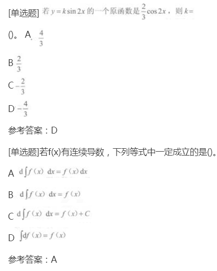 2022年贵州成考专升本《高等数学一》章节试题：一元函数积分学