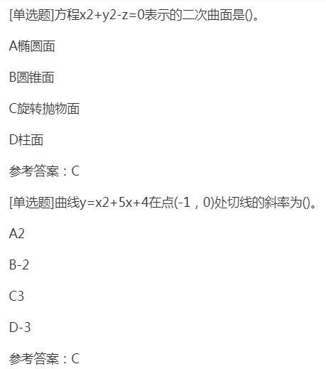 2022年贵州成考专升本《高等数学一》章节试题：空间解析几何