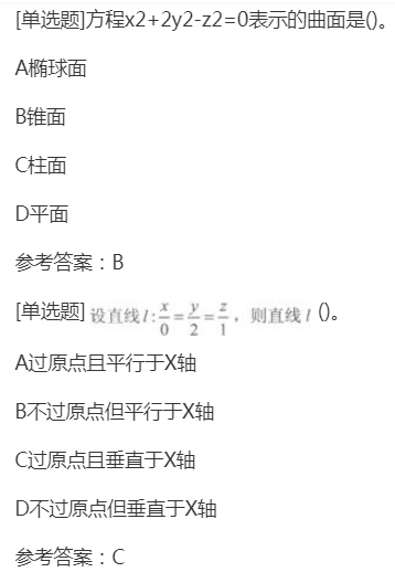 2022年贵州成考专升本《高等数学一》章节试题：空间解析几何