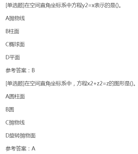 2022年贵州成考专升本《高等数学一》章节试题：空间解析几何