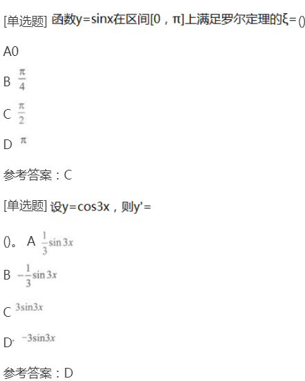 2022年贵州成考专升本《高等数学一》章节试题：一元函数微分学