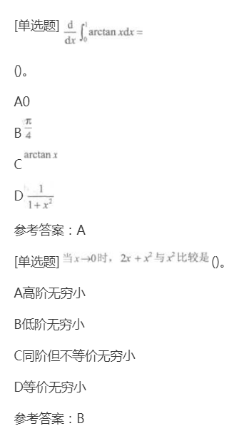 2022年贵州成考专升本《高等数学一》章节试题：一元函数微分学