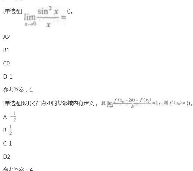 2022年贵州成考专升本《高等数学一》章节试题：极限、连续