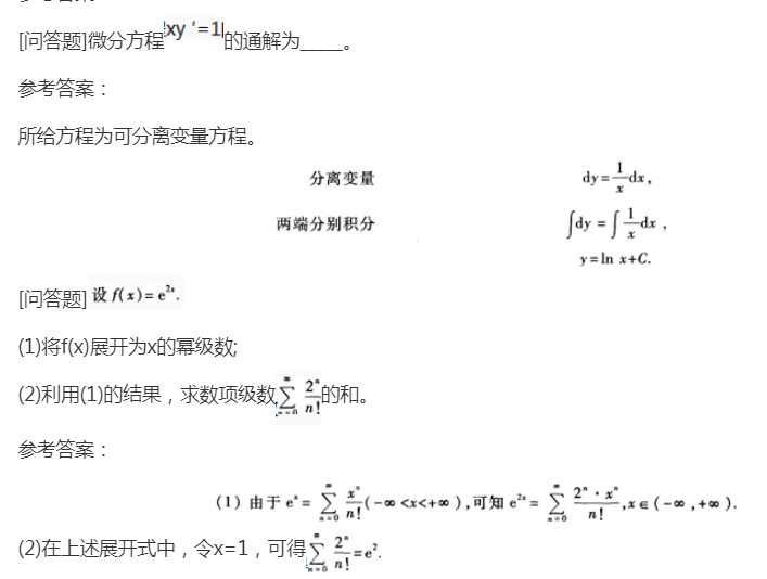 2022年贵州成考专升本《高数一》强化练习9