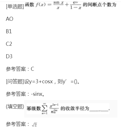 2022年贵州成考专升本《高数一》强化练习4