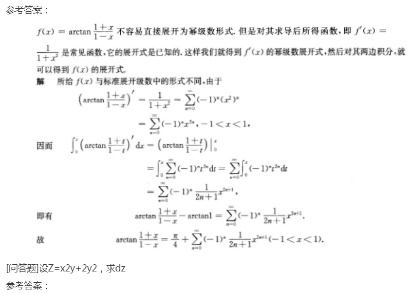 2022年贵州成考专升本《高数一》强化练习4