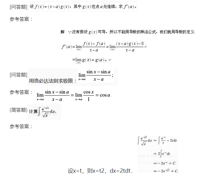2022年贵州成考专升本《高数一》强化练习3