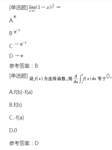 2022年贵州成考专升本《高数一》强化练习3