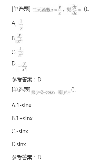 2022年贵州成考专升本《高数一》强化练习3