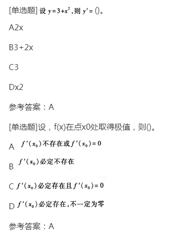 2022年贵州成考专升本《高数一》强化练习2