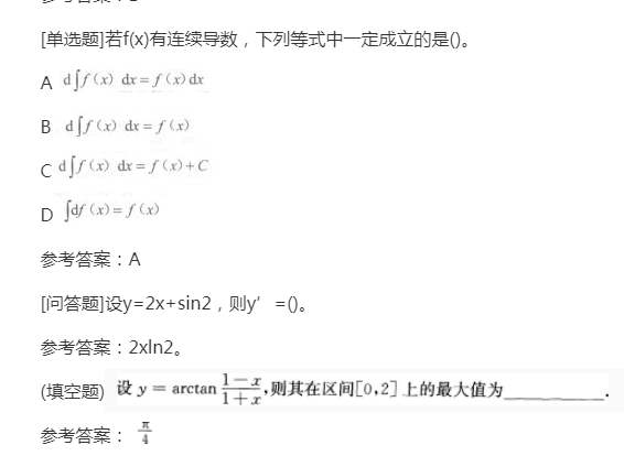 2022年贵州成考专升本《高数一》强化练习2