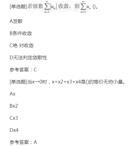 2022年贵州成考专升本《高数一》强化练习1