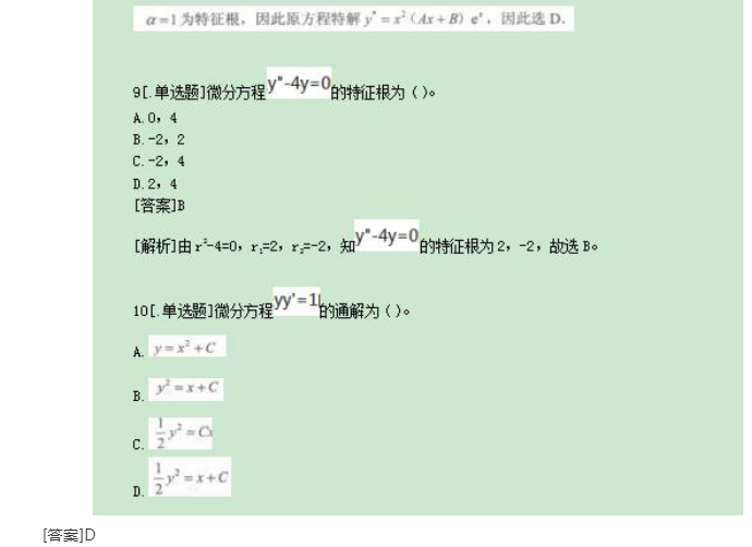 2022年贵州成考专升本《高数一》考点习题：常微分方程