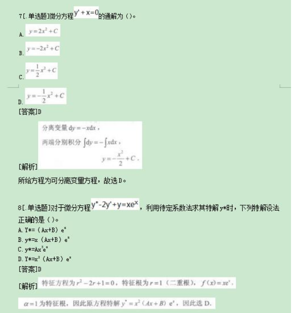 2022年贵州成考专升本《高数一》考点习题：常微分方程