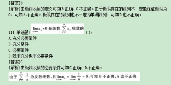 2022年贵州成考专升本《高数一》考点习题：无穷级数