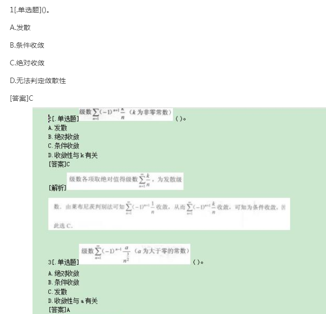 2022年贵州成考专升本《高数一》考点习题：无穷级数