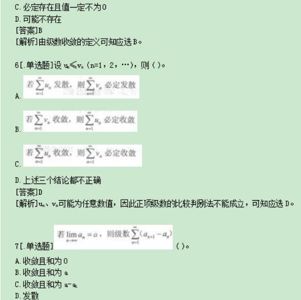 2022年贵州成考专升本《高数一》考点习题：无穷级数