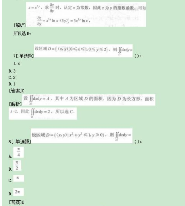2022年贵州成考专升本《高数一》考点习题：多元函数微积分学