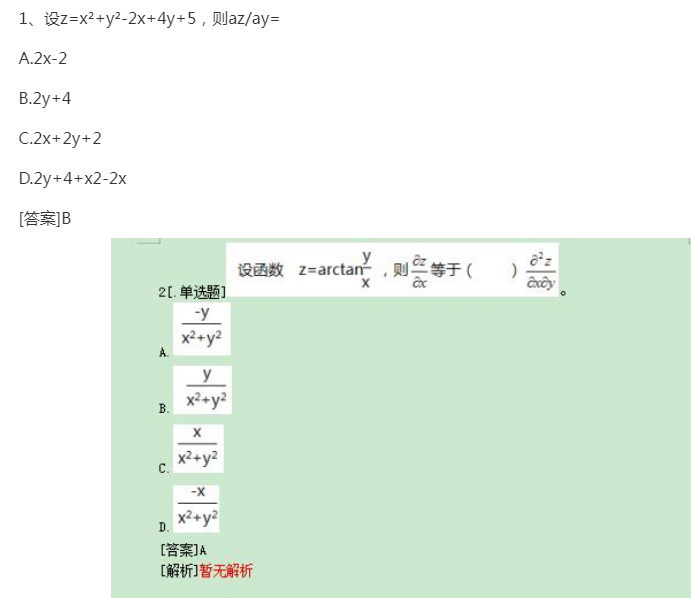 2022年贵州成考专升本《高数一》考点习题：多元函数微积分学